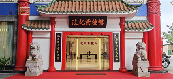 從原木到臻品：波記紫檀館工廠如何打造收藏級(jí)小葉紫檀家具？
